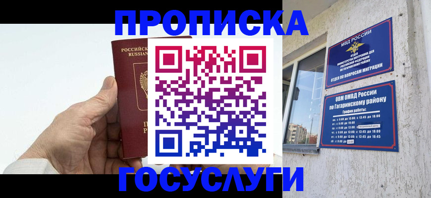 временная регистрация надежно в Няндоме